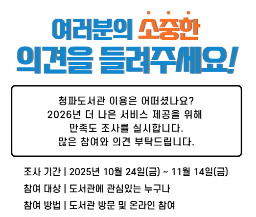 2025 만족도 조사 실시