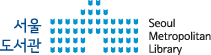 서울도서관