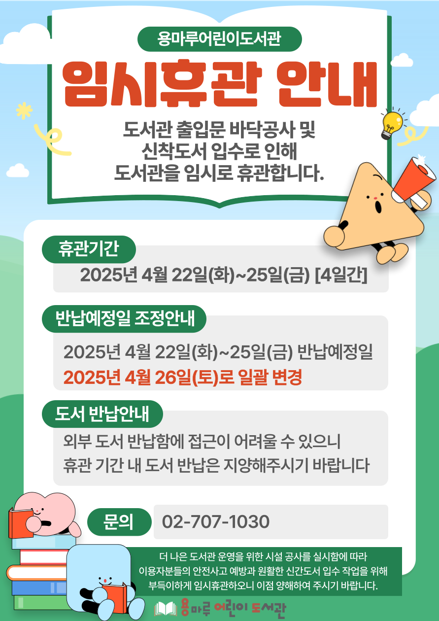 임시휴관(방수공사)
