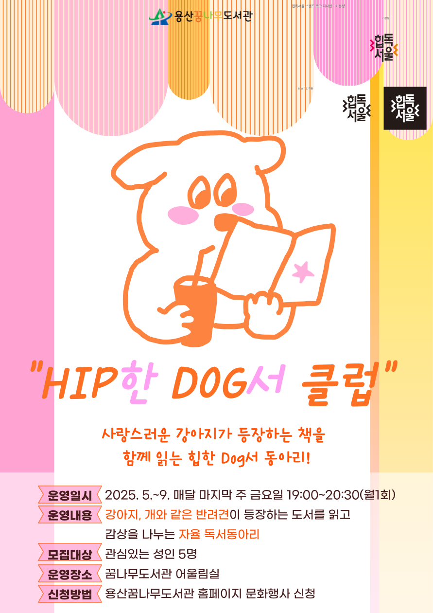 힙독