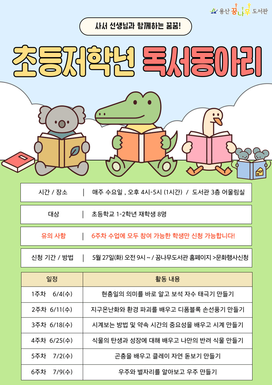 초등저학년 꿈꿈 모집