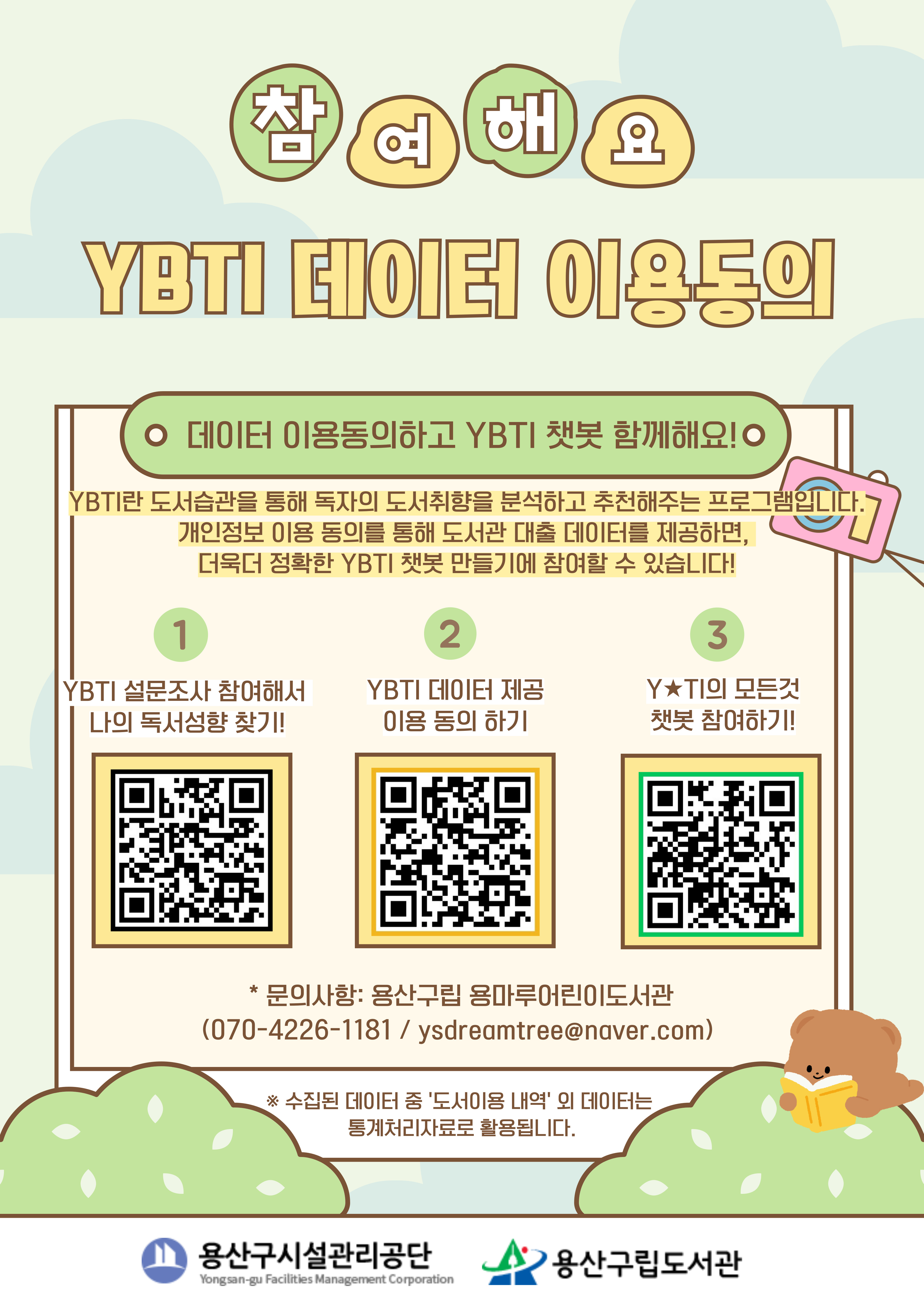 ybti 데이터