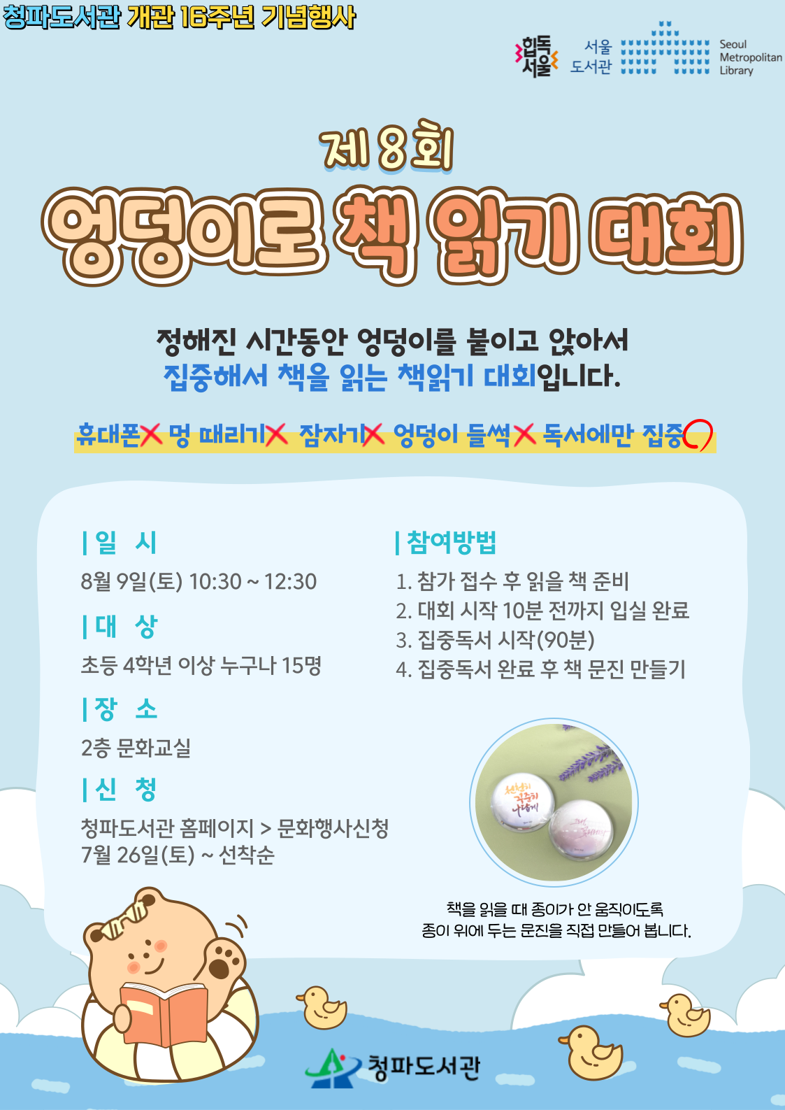 엉덩이로책읽기대회