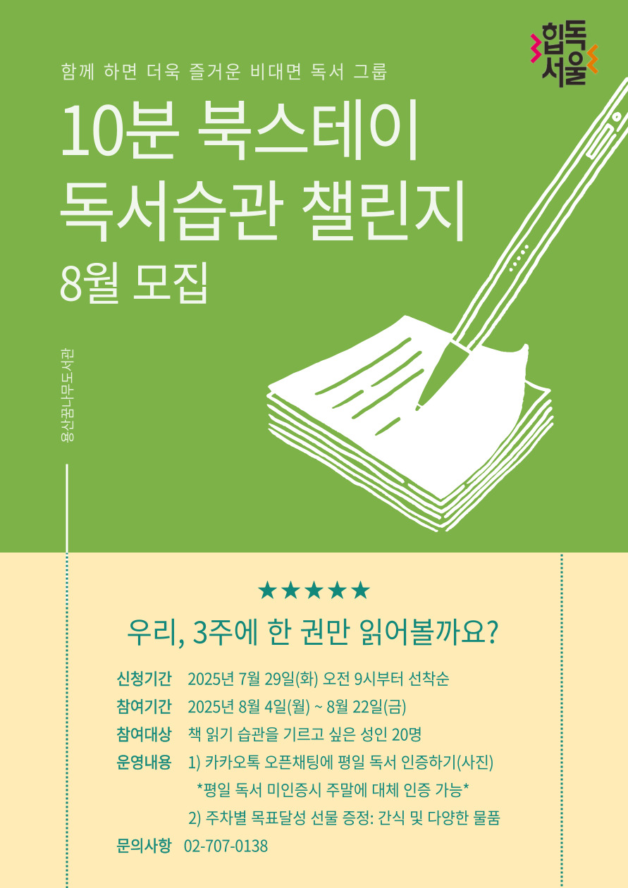 [성인] 10분 북스테이 독서습관 챌린지 8월 참여자 모집
