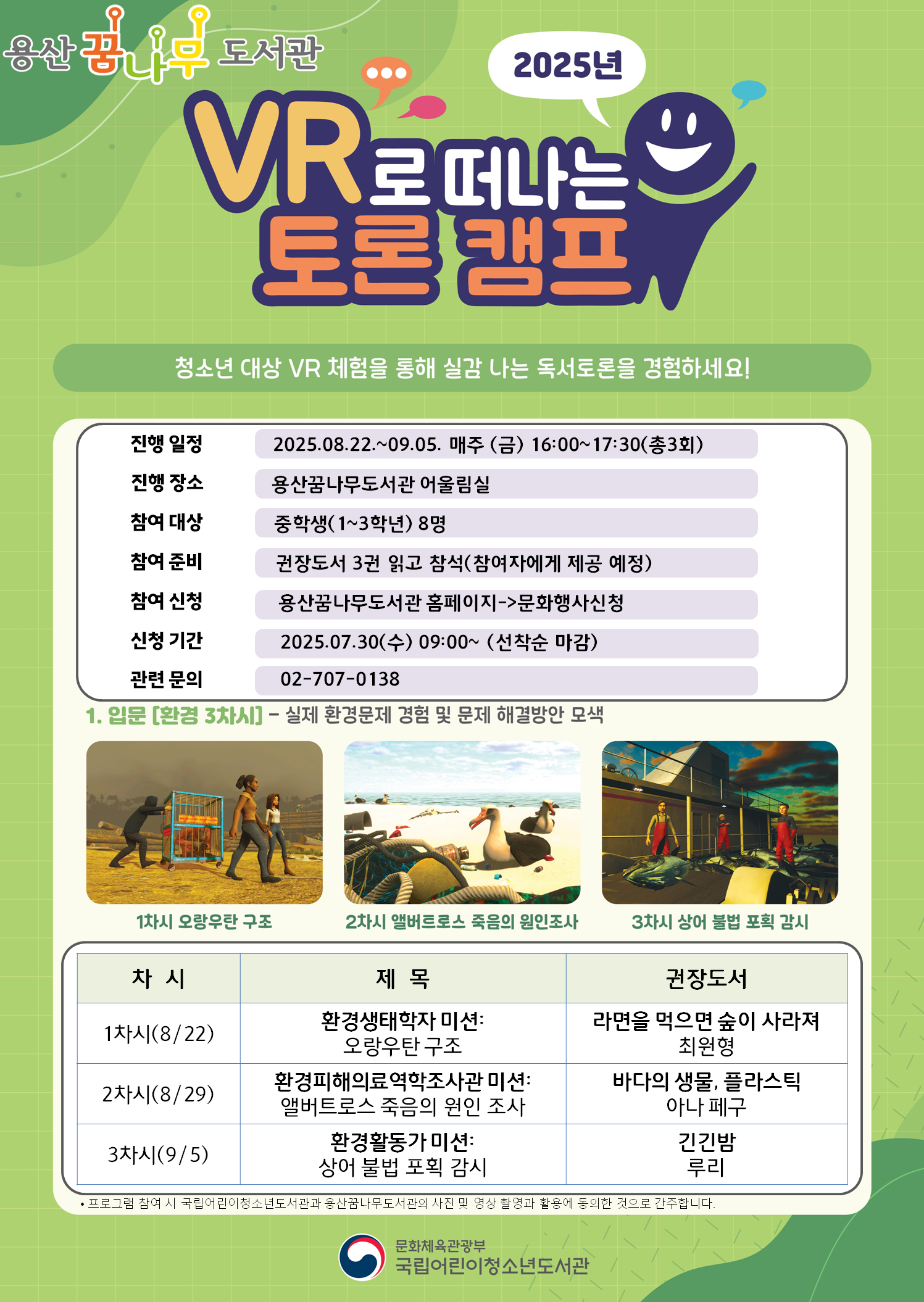 2025년 VR로 떠나는 토론 캠프