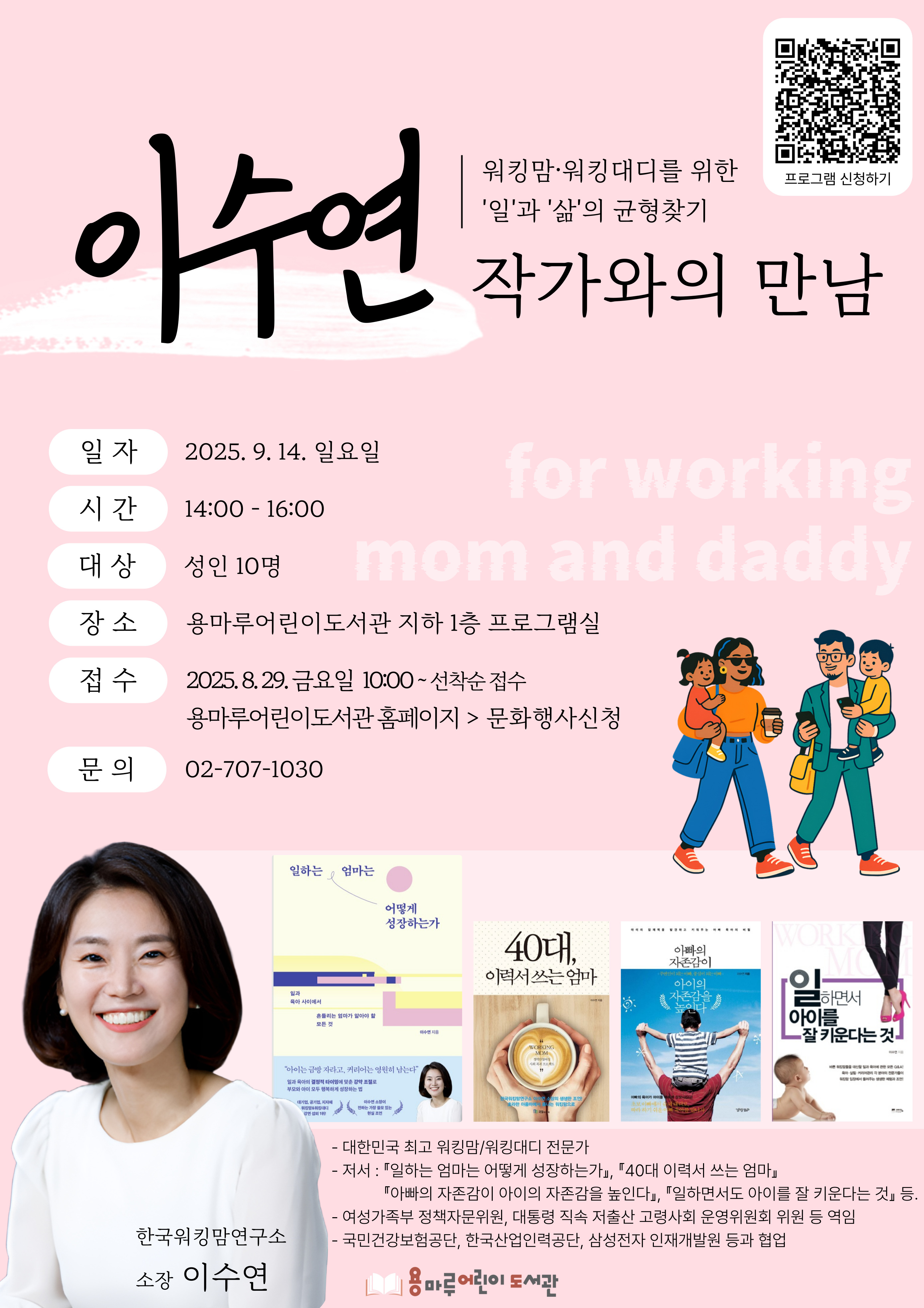 [부모 교육 특강] 이수연 작가와의 만남