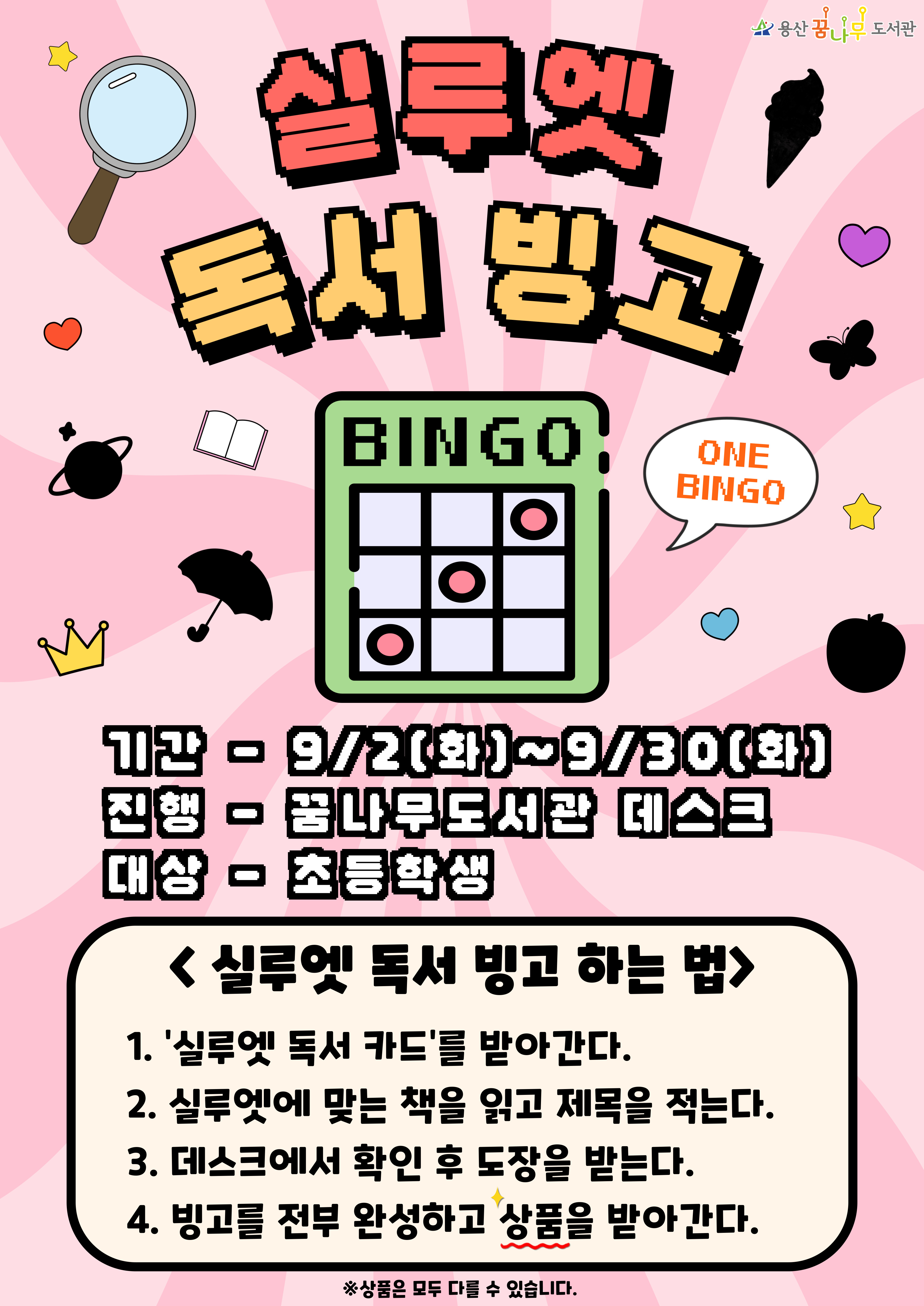 빙고