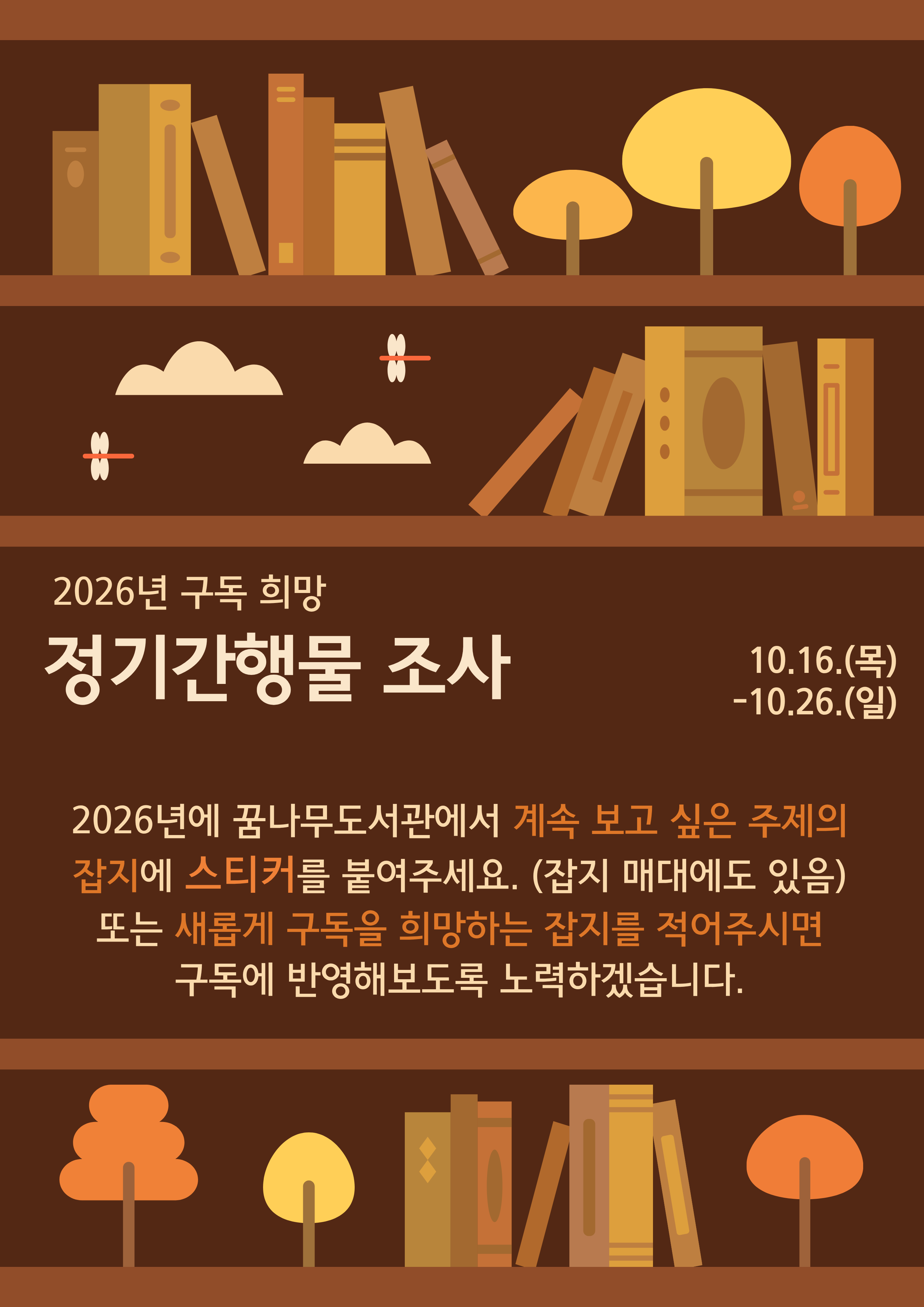 연속간행물 선호도조사