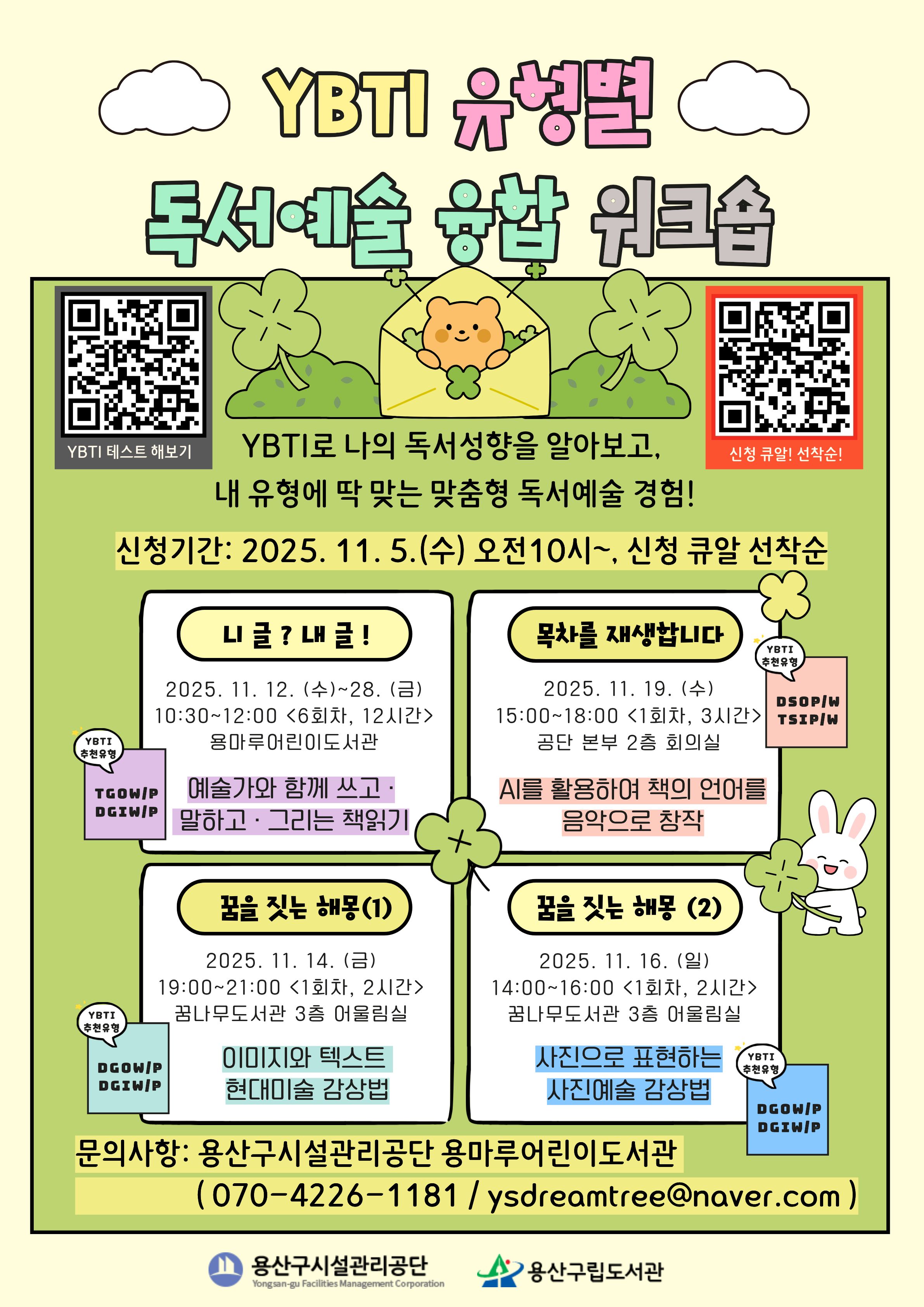 YBTI 유형별 독서예술 융합 워크숍