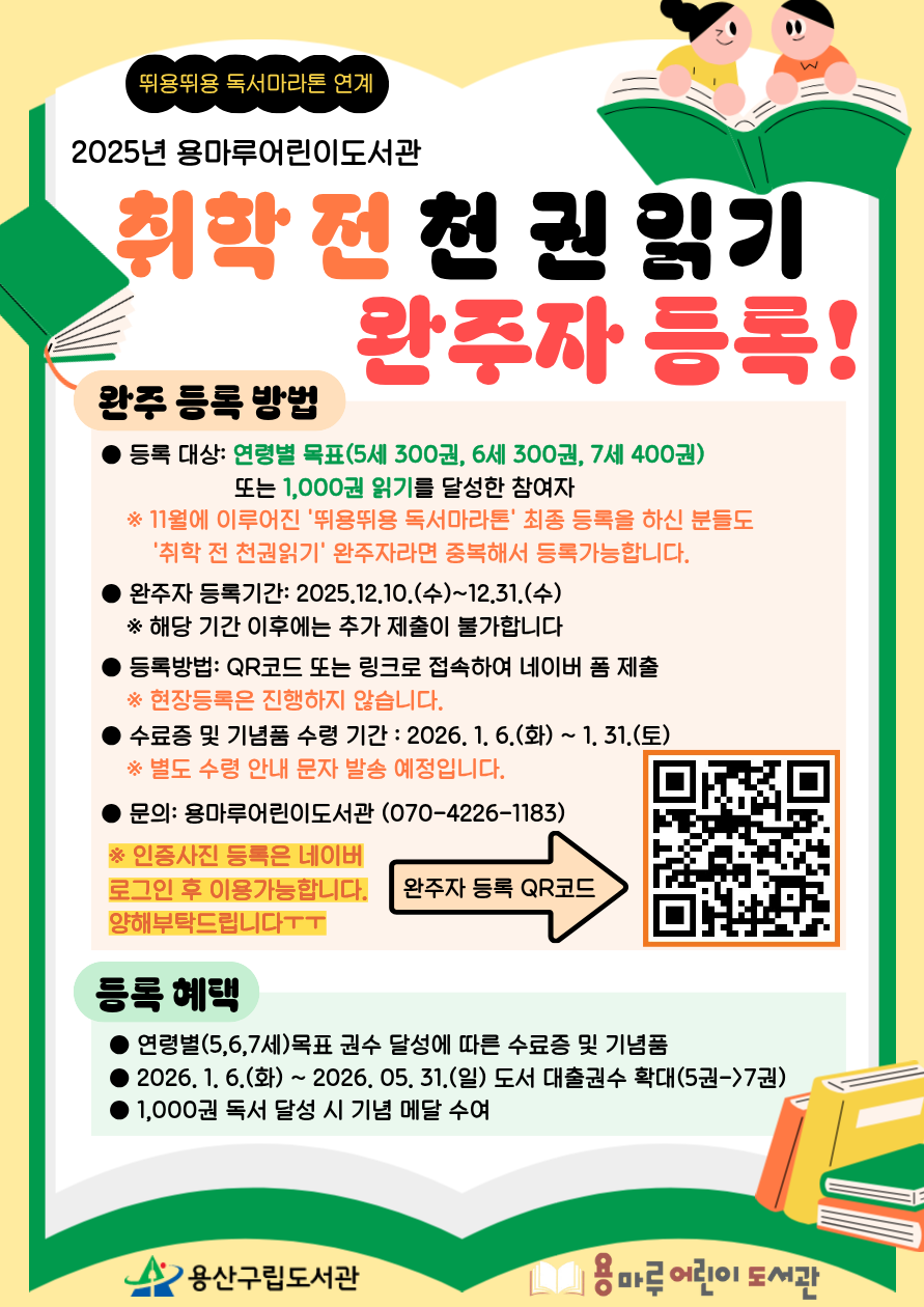 [취학 전 천 권 읽기]완주자 등록