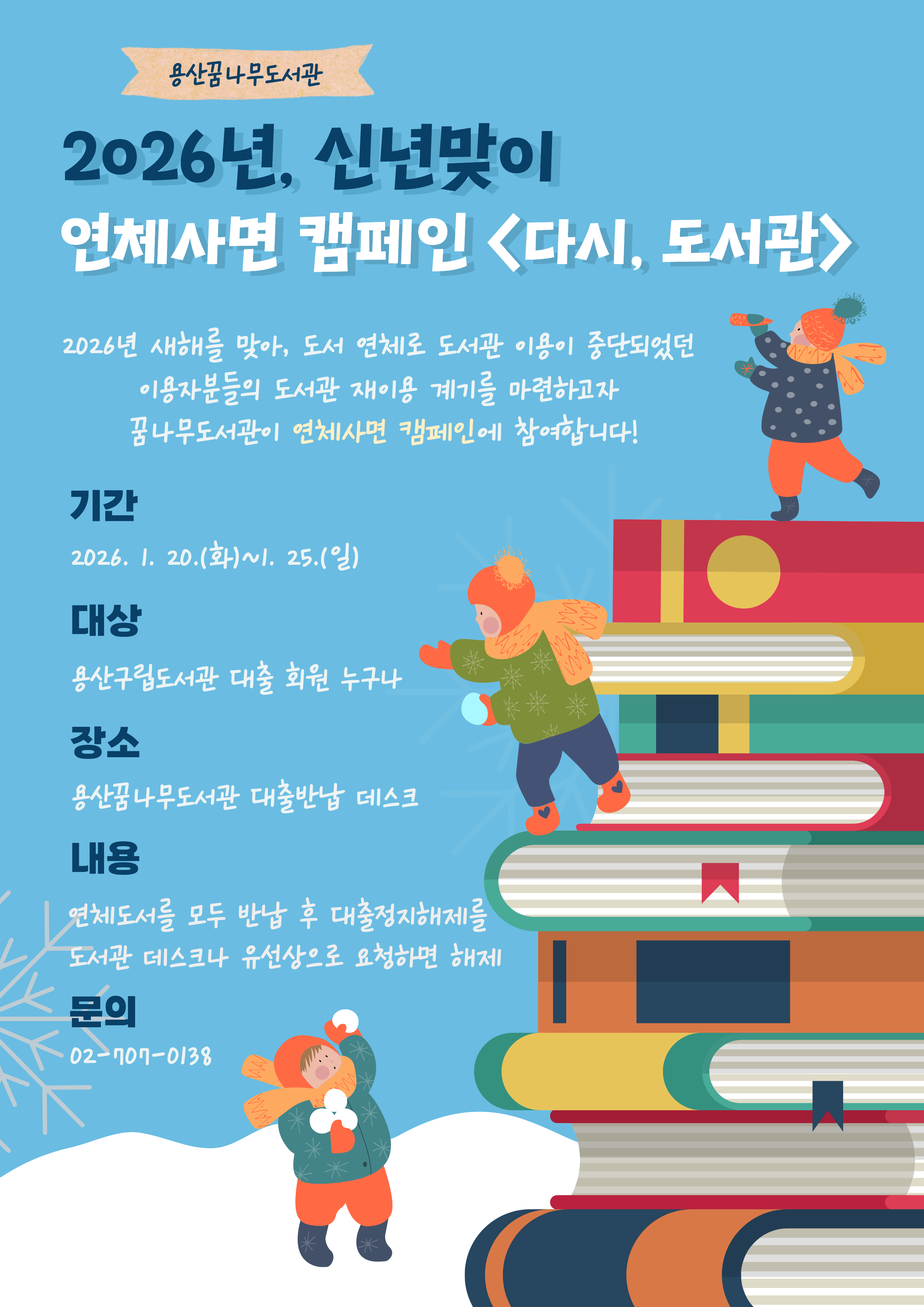 연체해방 캠페인