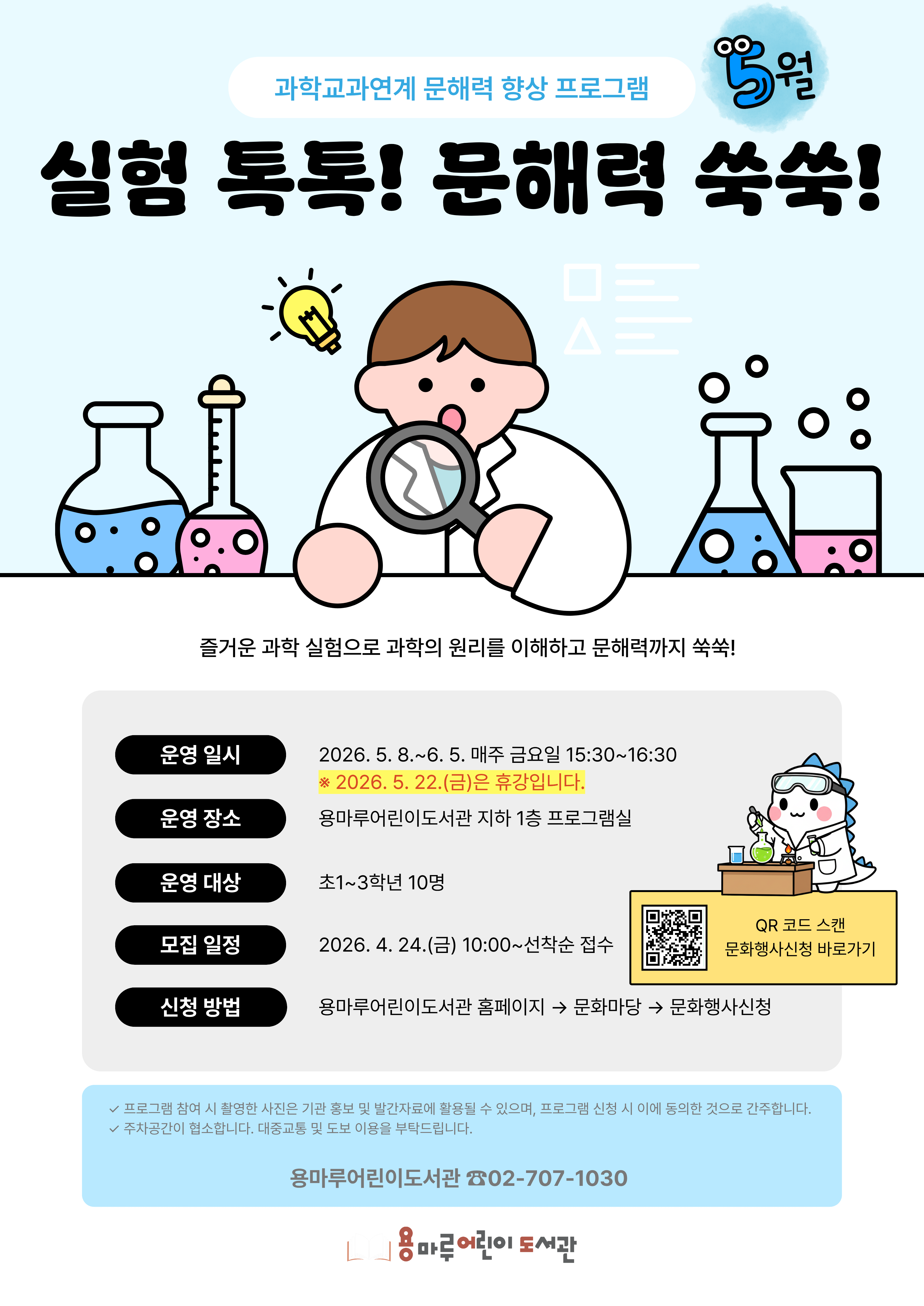 과학
