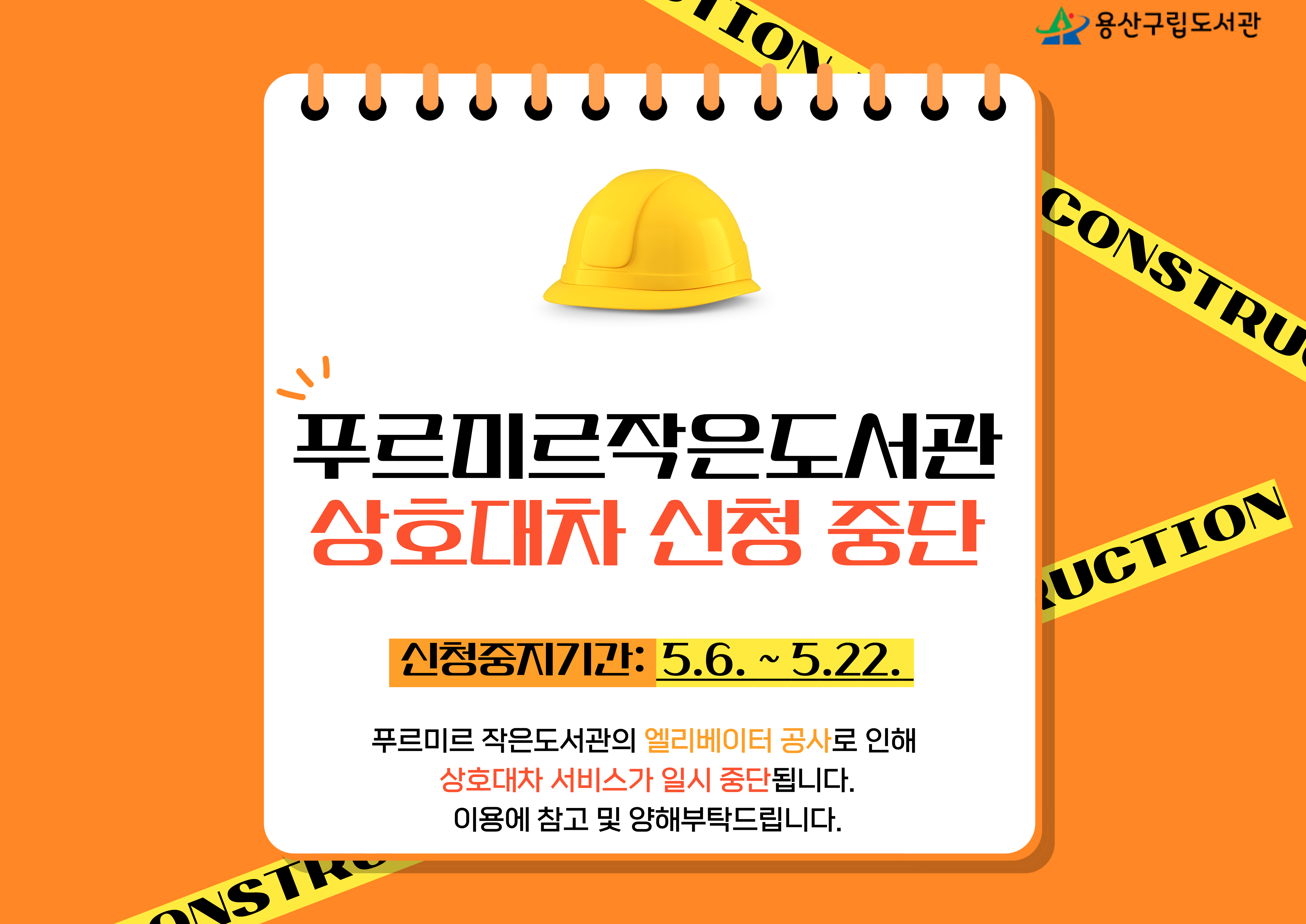 푸르미르 상호대차 일시중단