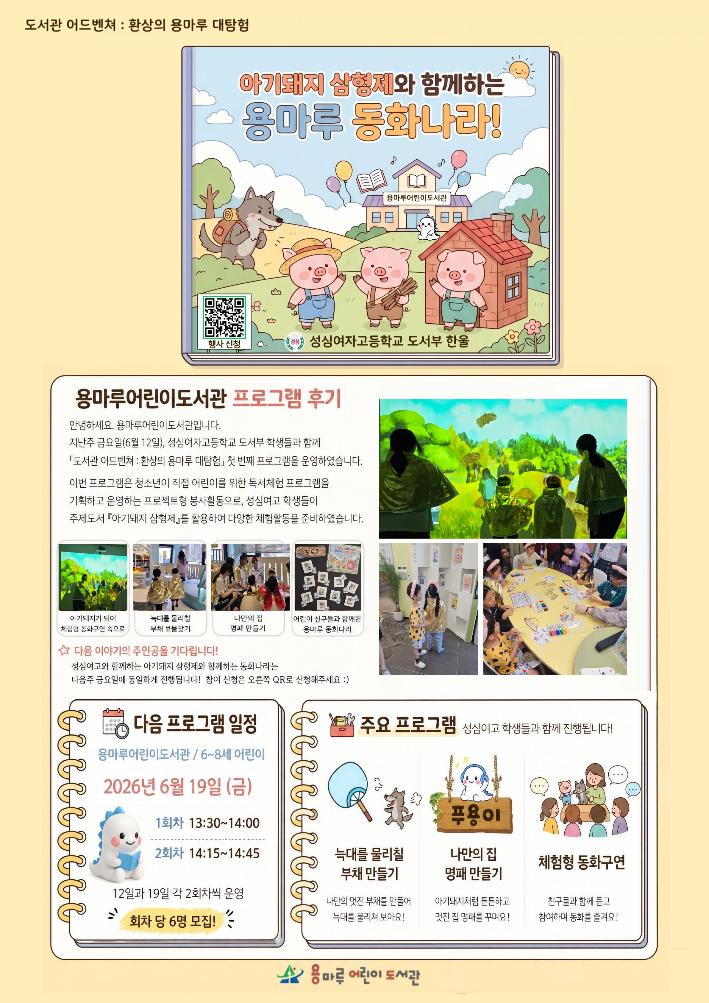 『아기돼지 삼형제와 함께하는 용마루 동화나라』 운영 후기