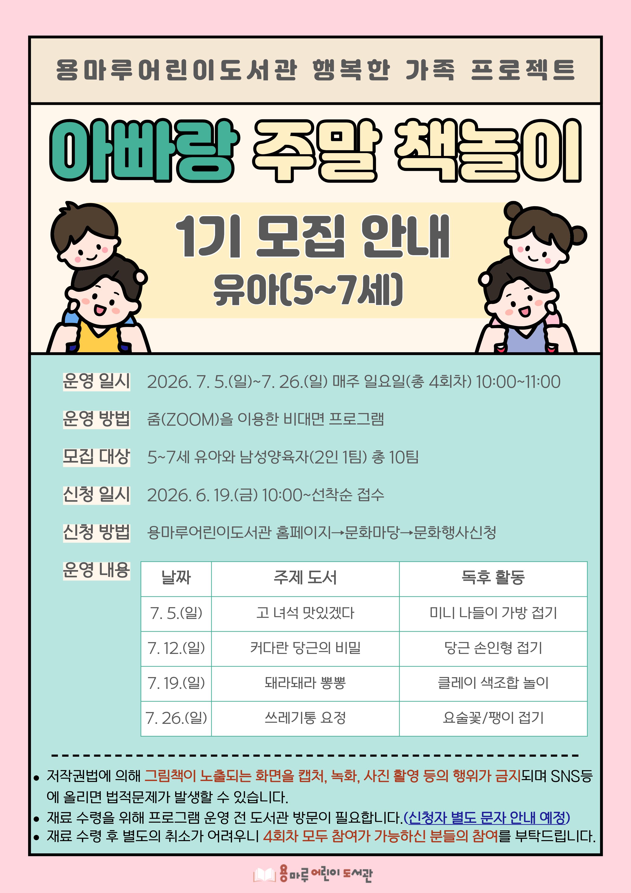 아빠랑 주말 책놀이(유아)