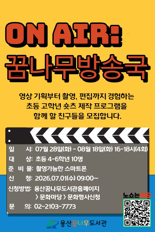 꿈나무방송국
