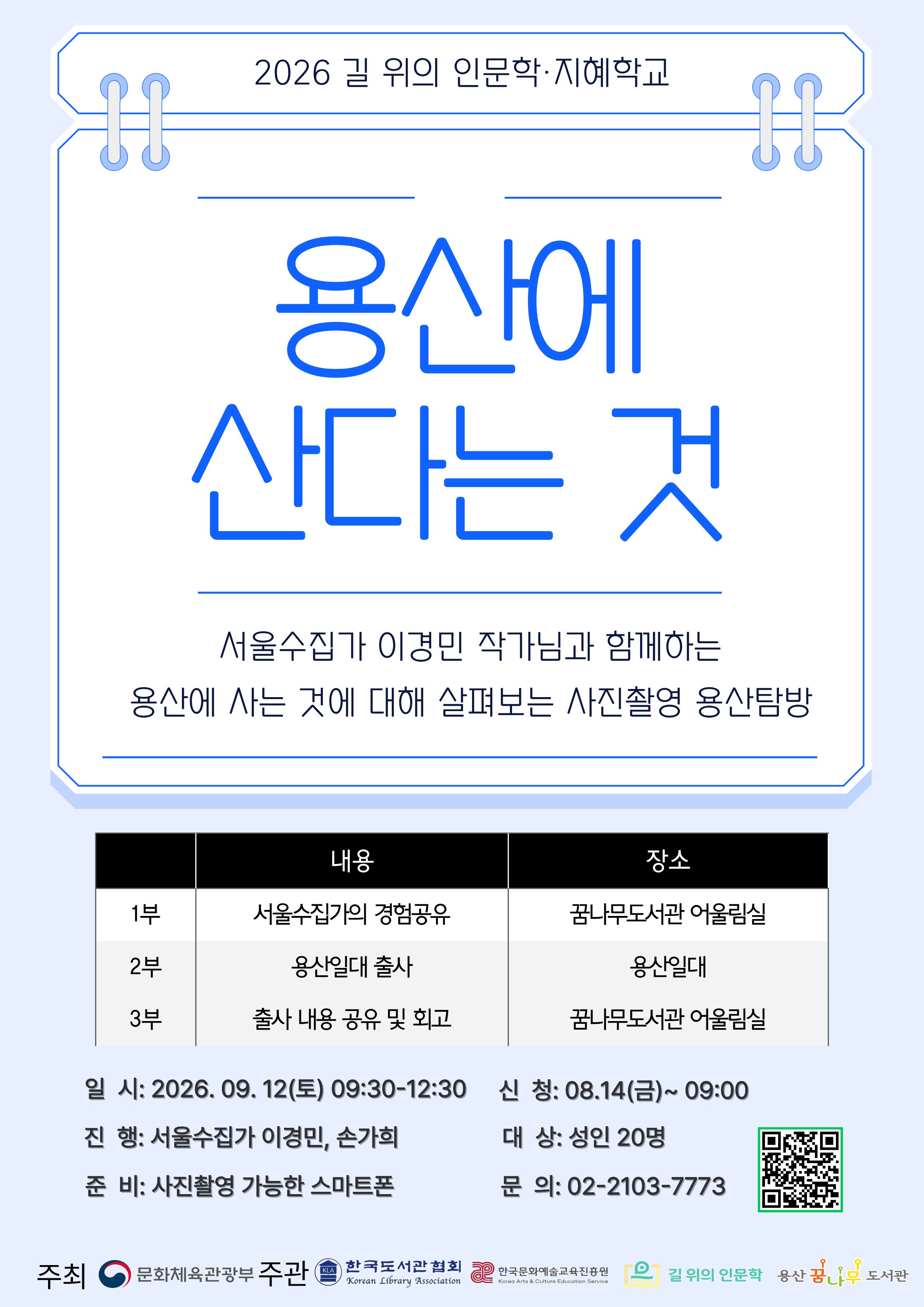 용산탐방