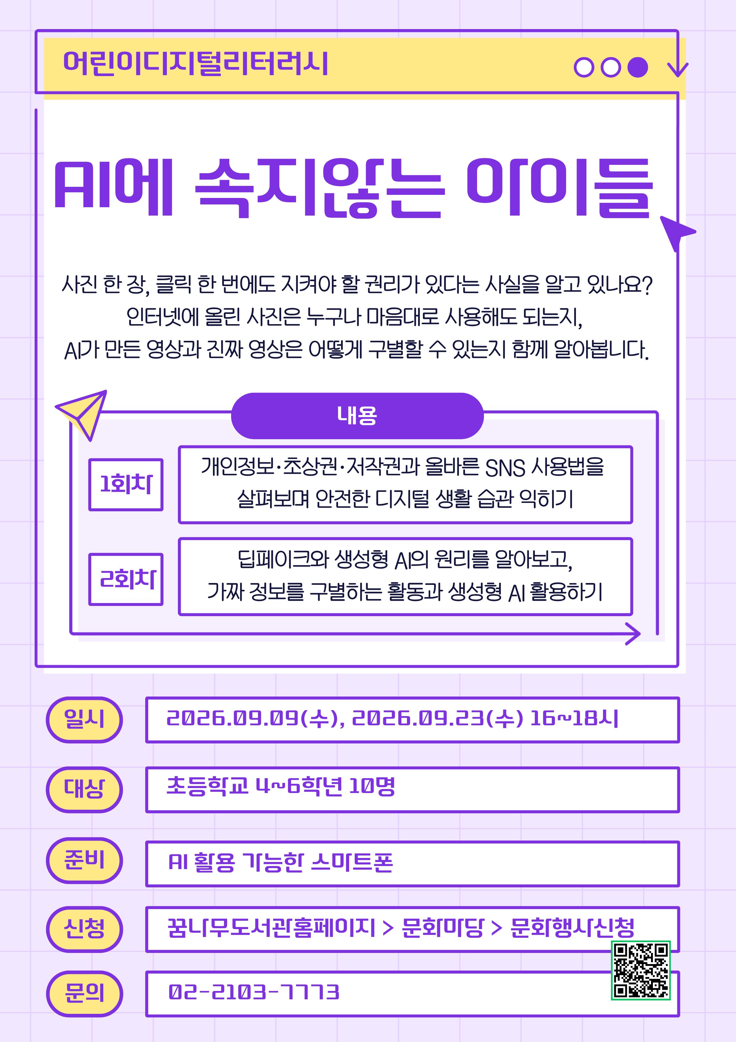어린이디지털리터러시