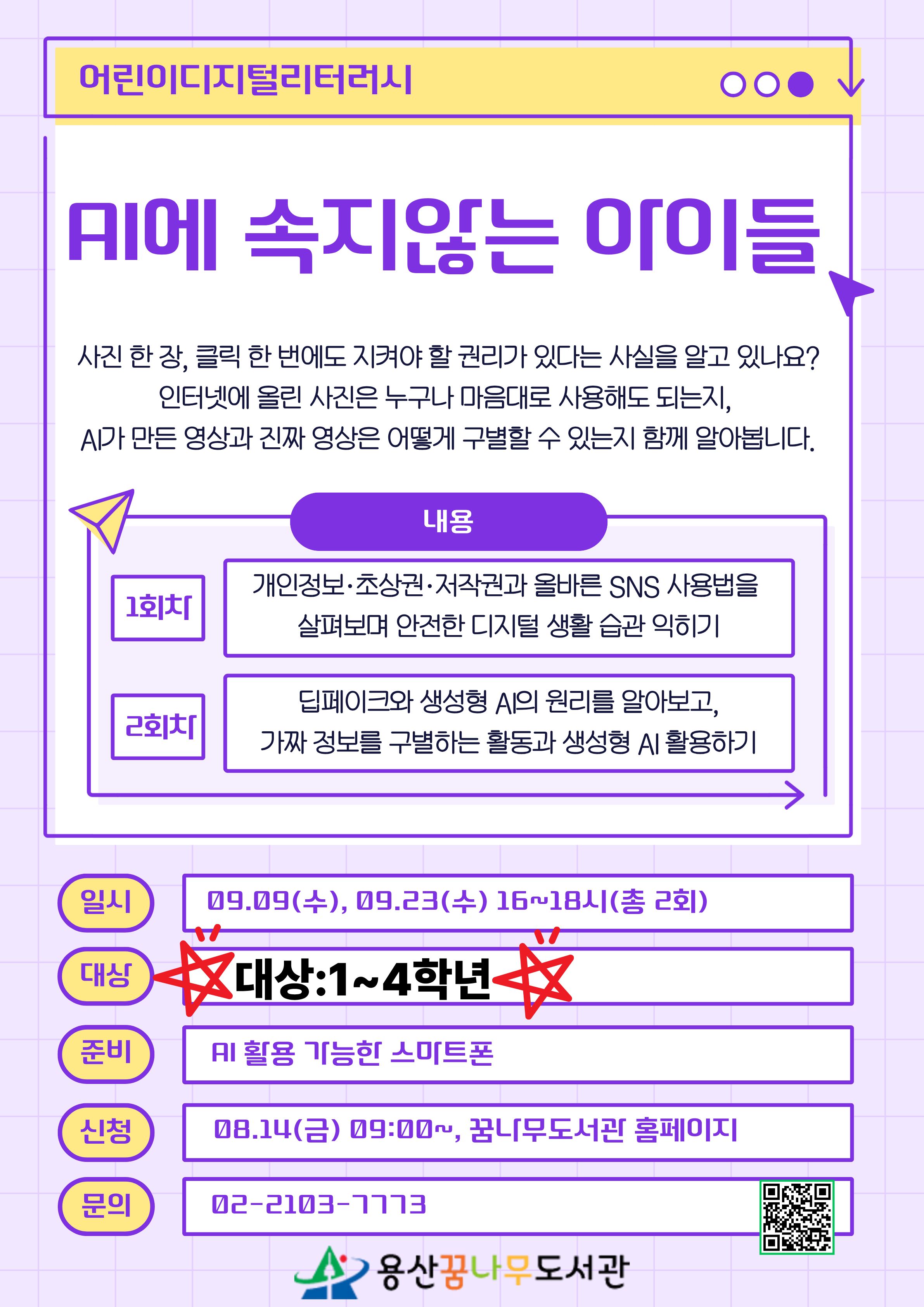 어린이디지털리터러시