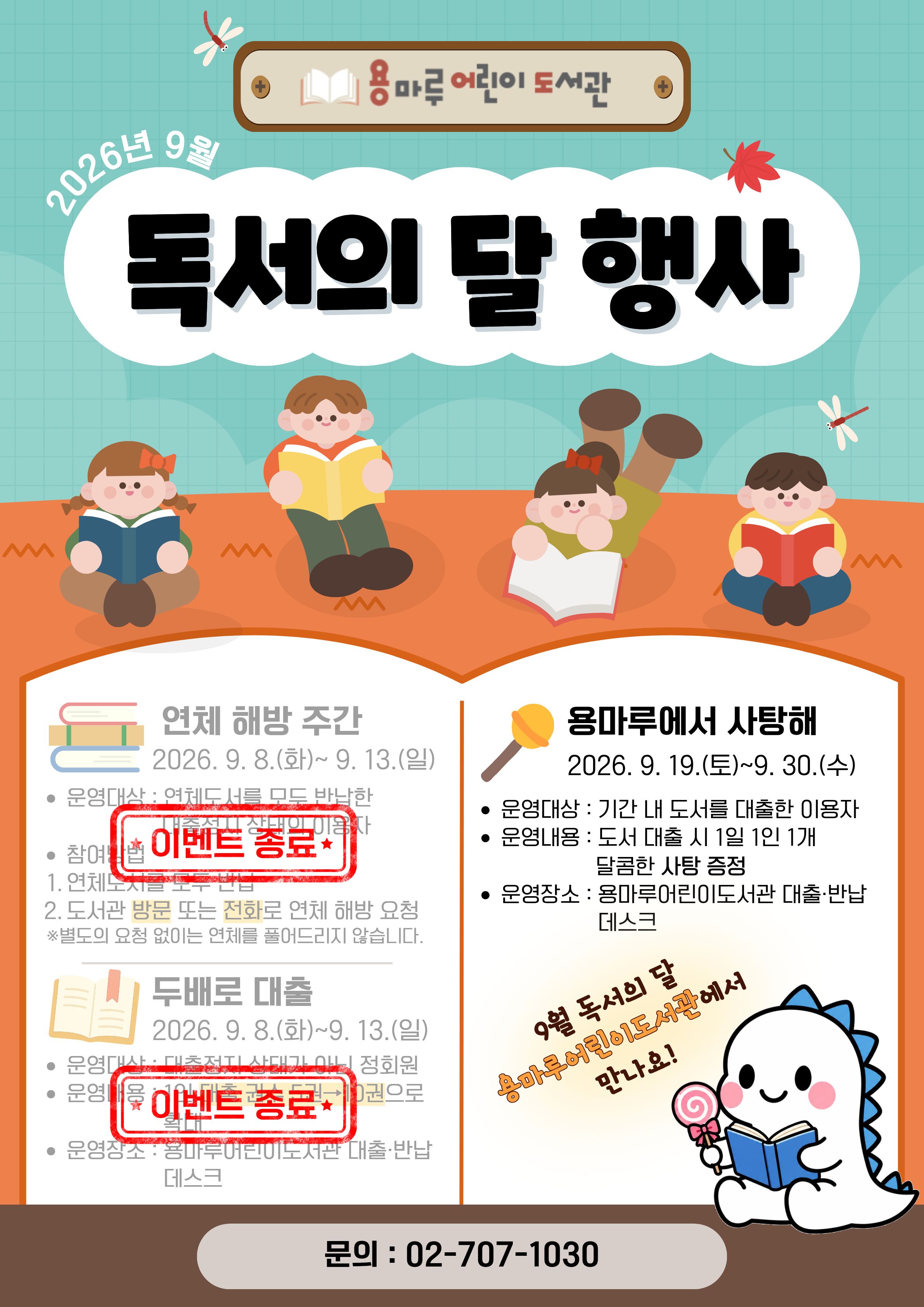 독서의달 행사