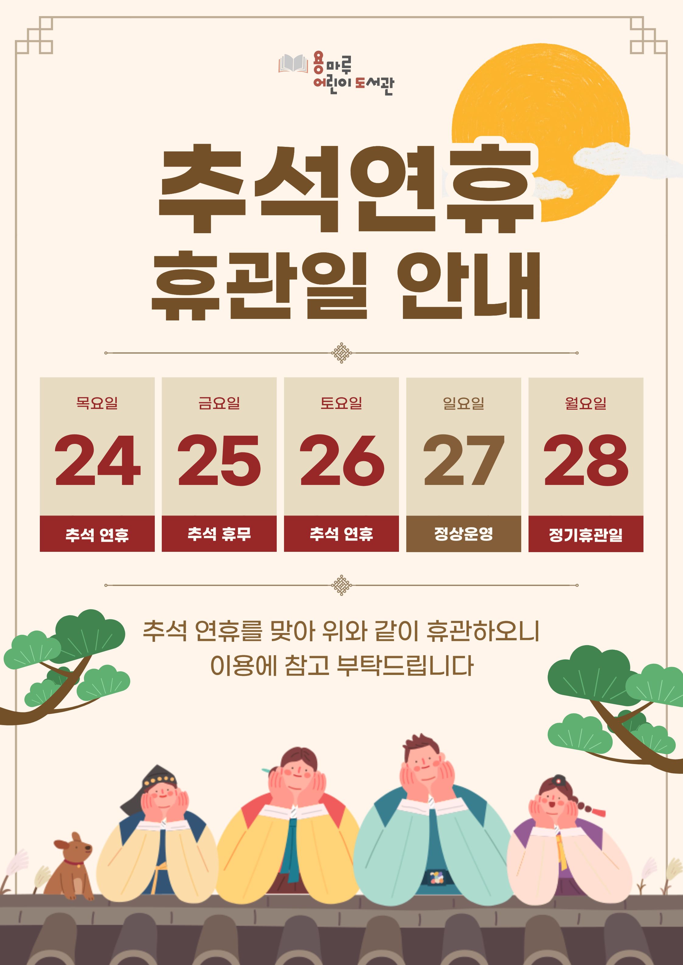 추석연휴