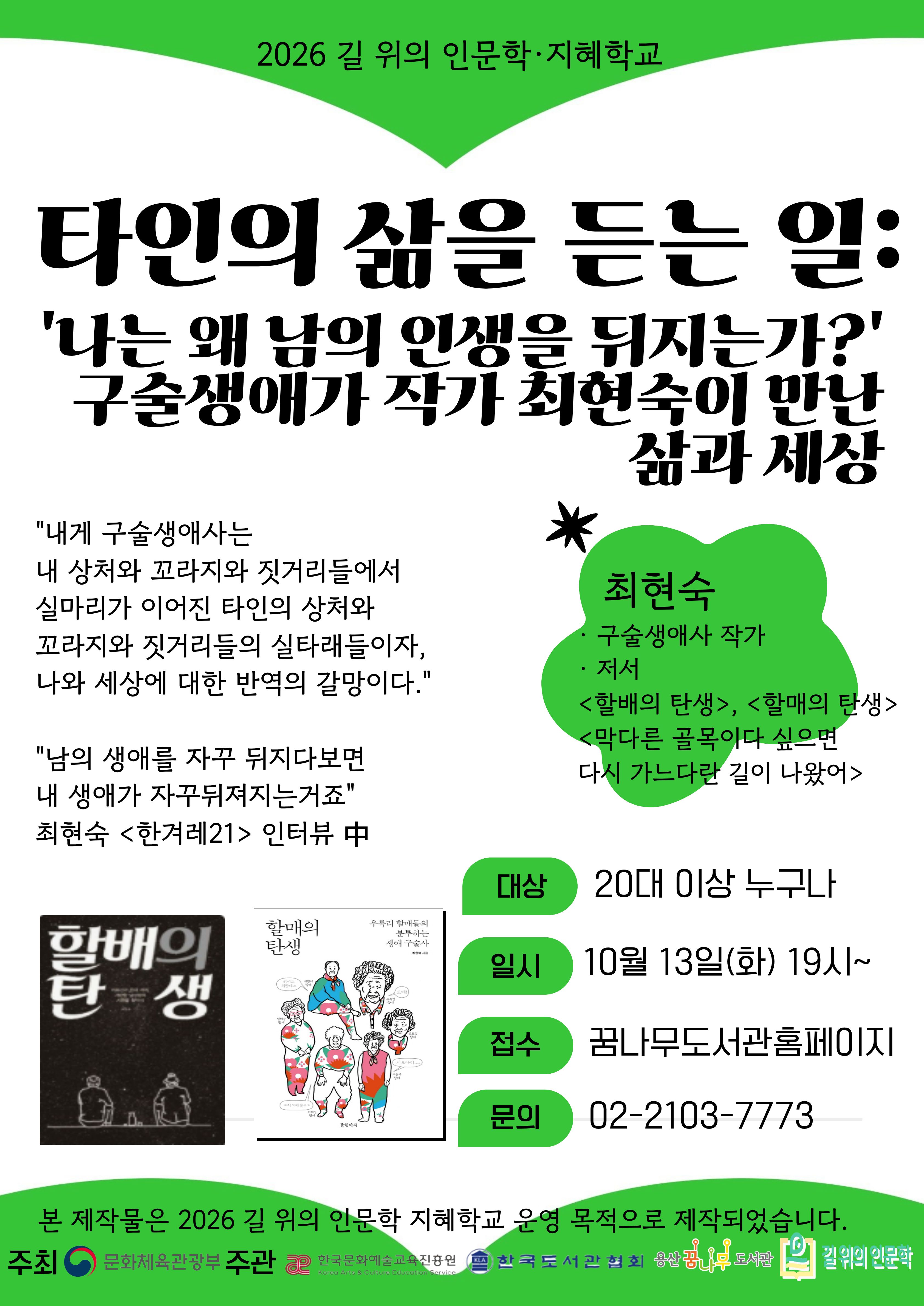 최현숙 작가와의 만남