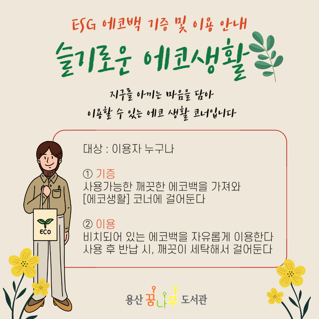 에코