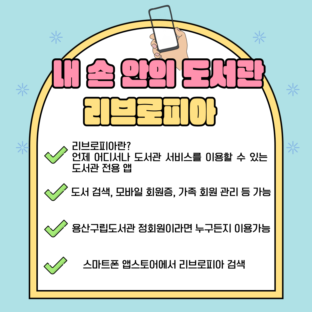내손안의 도서관 리브로피아