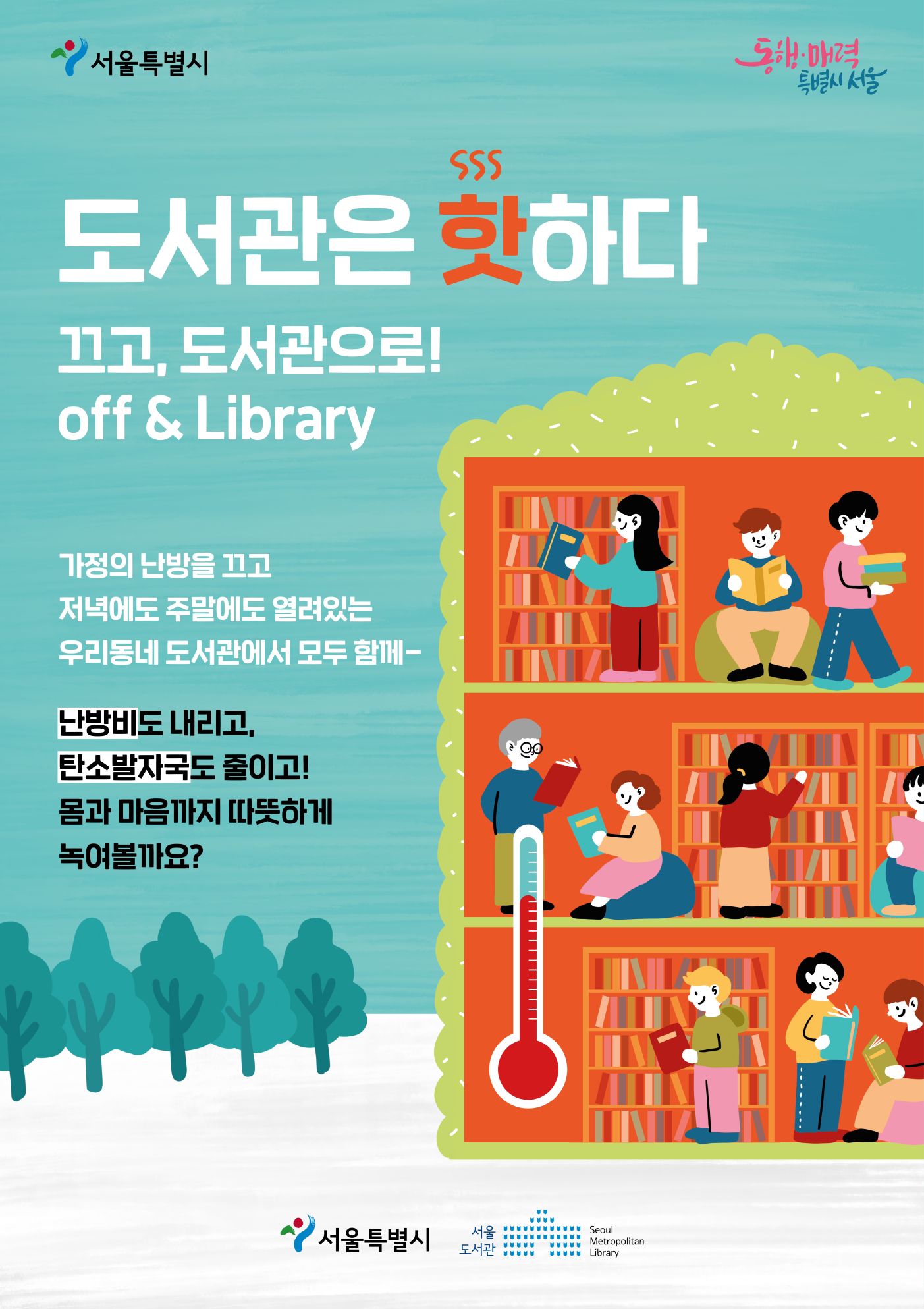 도서관은 핫하다