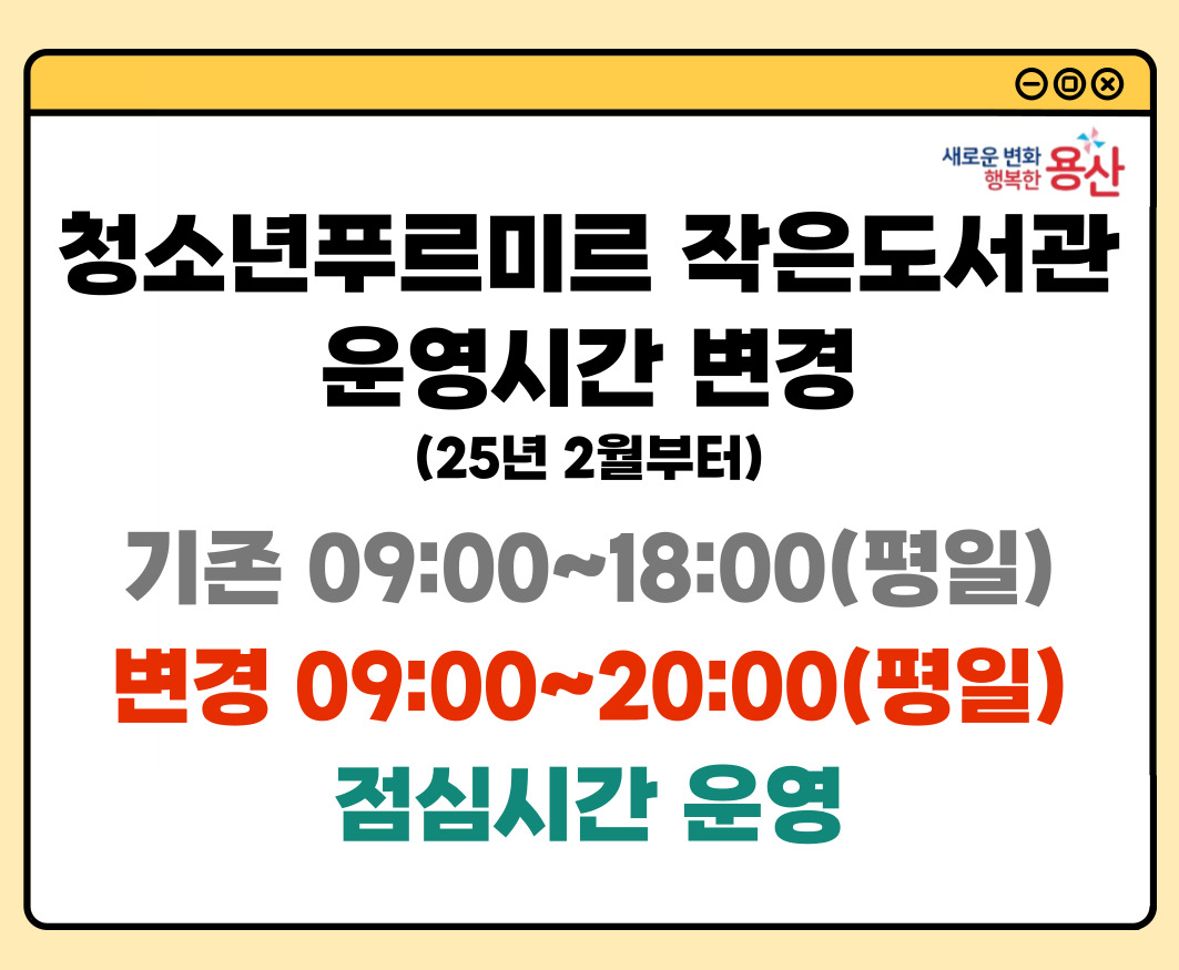 청소년푸르미르 작은도서관 운영시간 변경