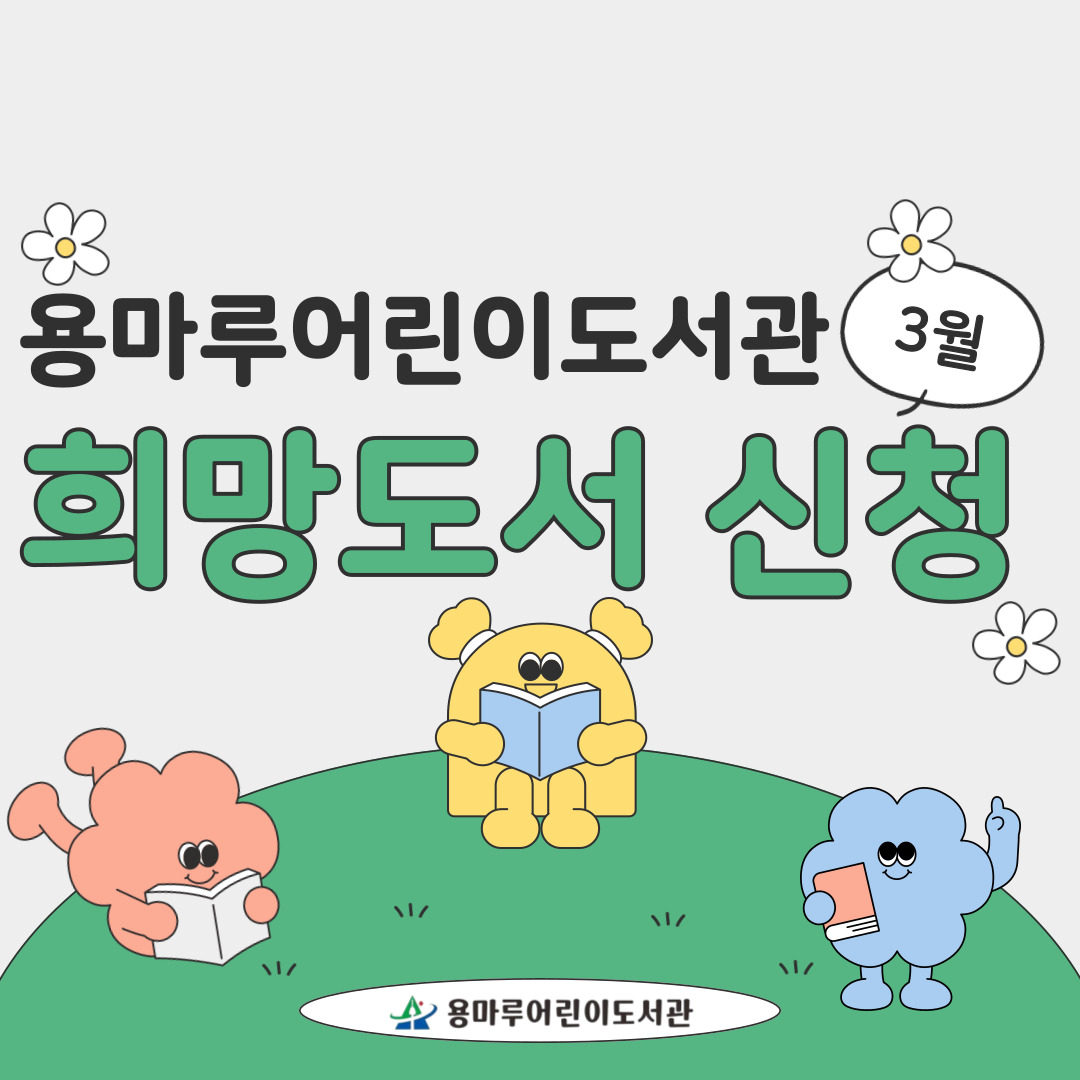 희망도서신청(3월)