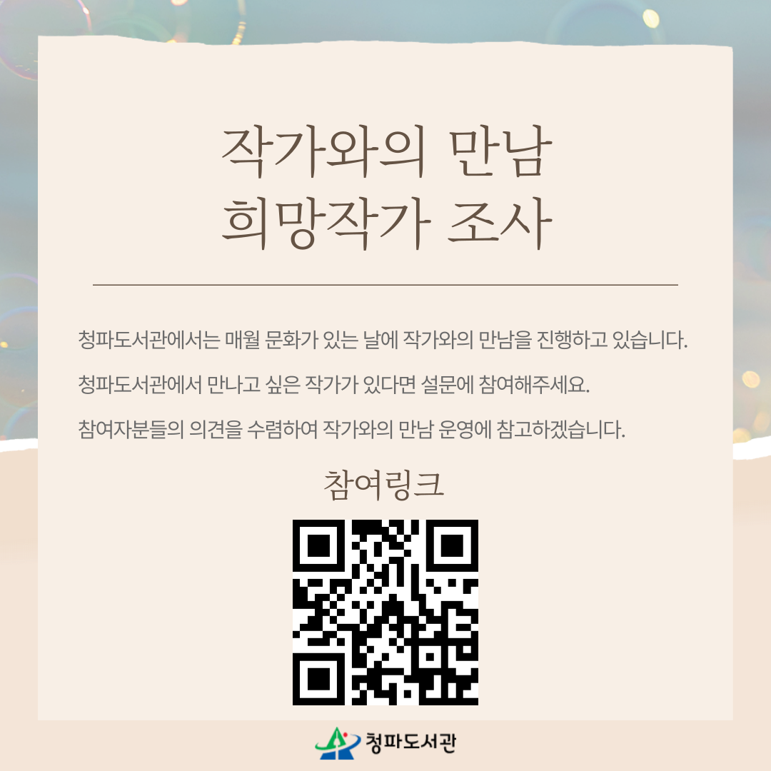 작가와의만남희망작가조사 