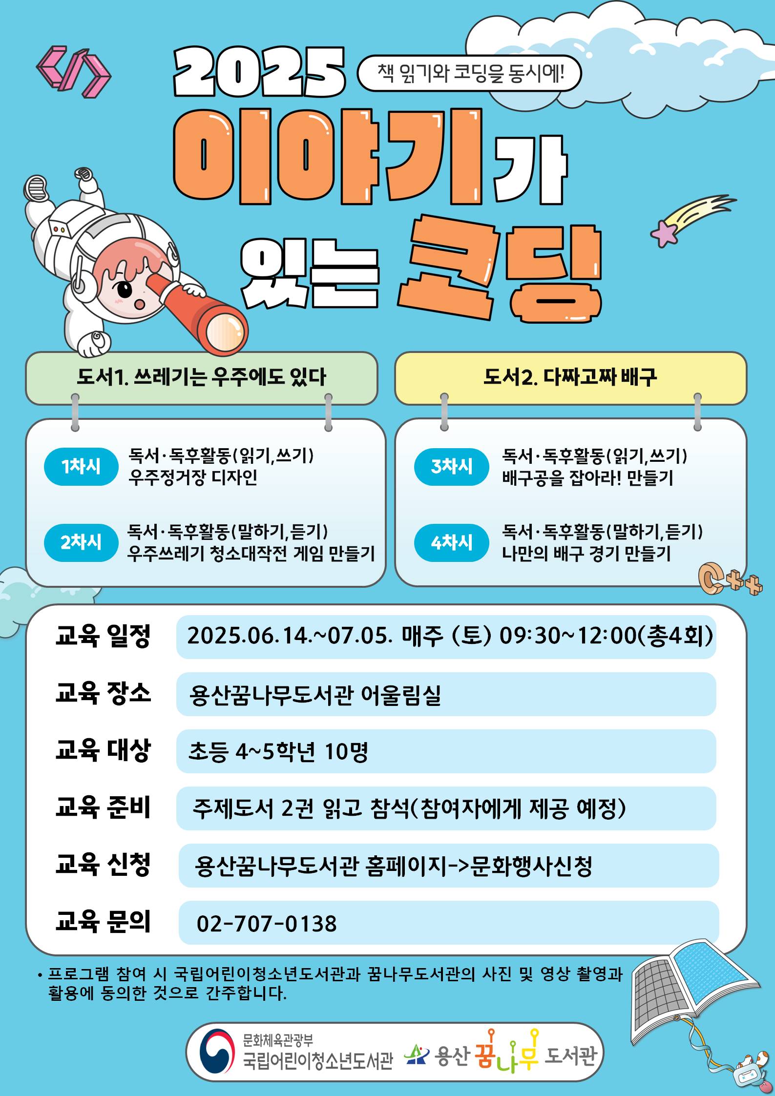 2025 이야기가 있는 코딩