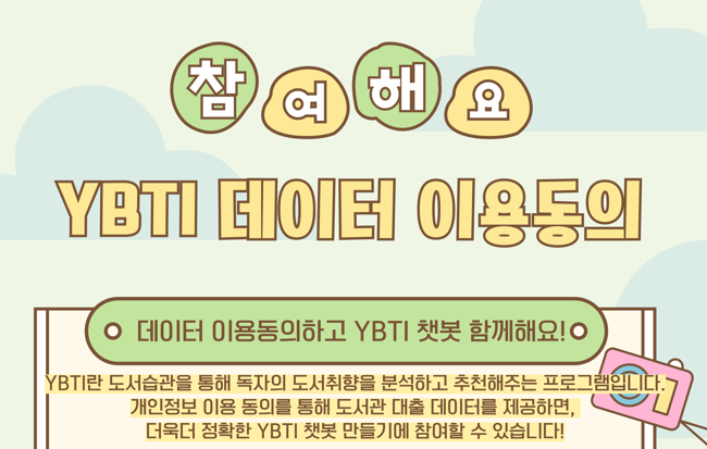 ybti 데이터