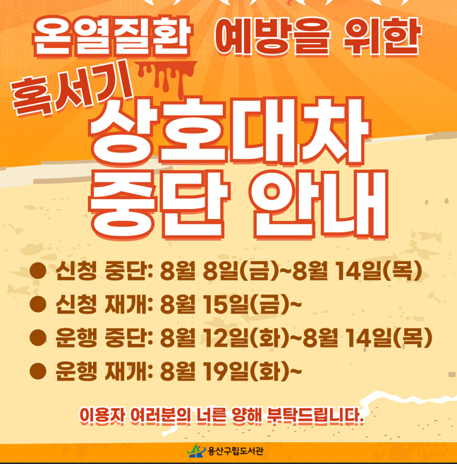 상호대차