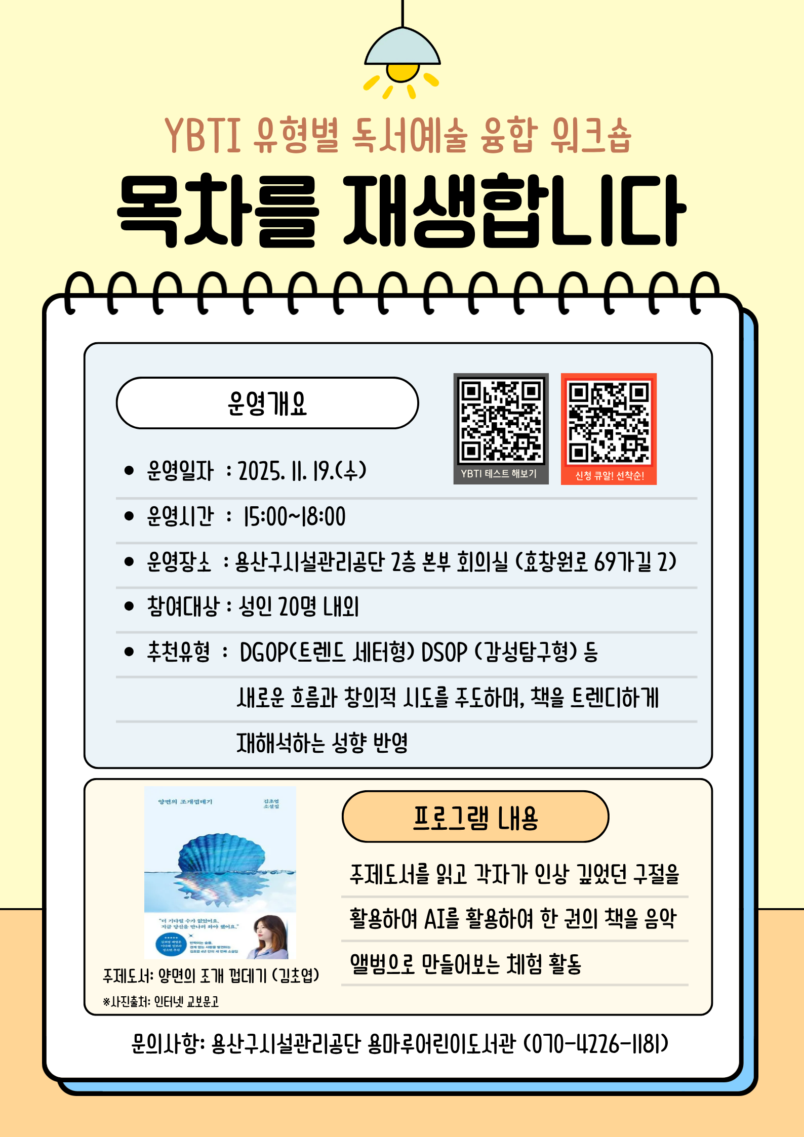 YBTI 유형별 독서예술 융합 워크숍