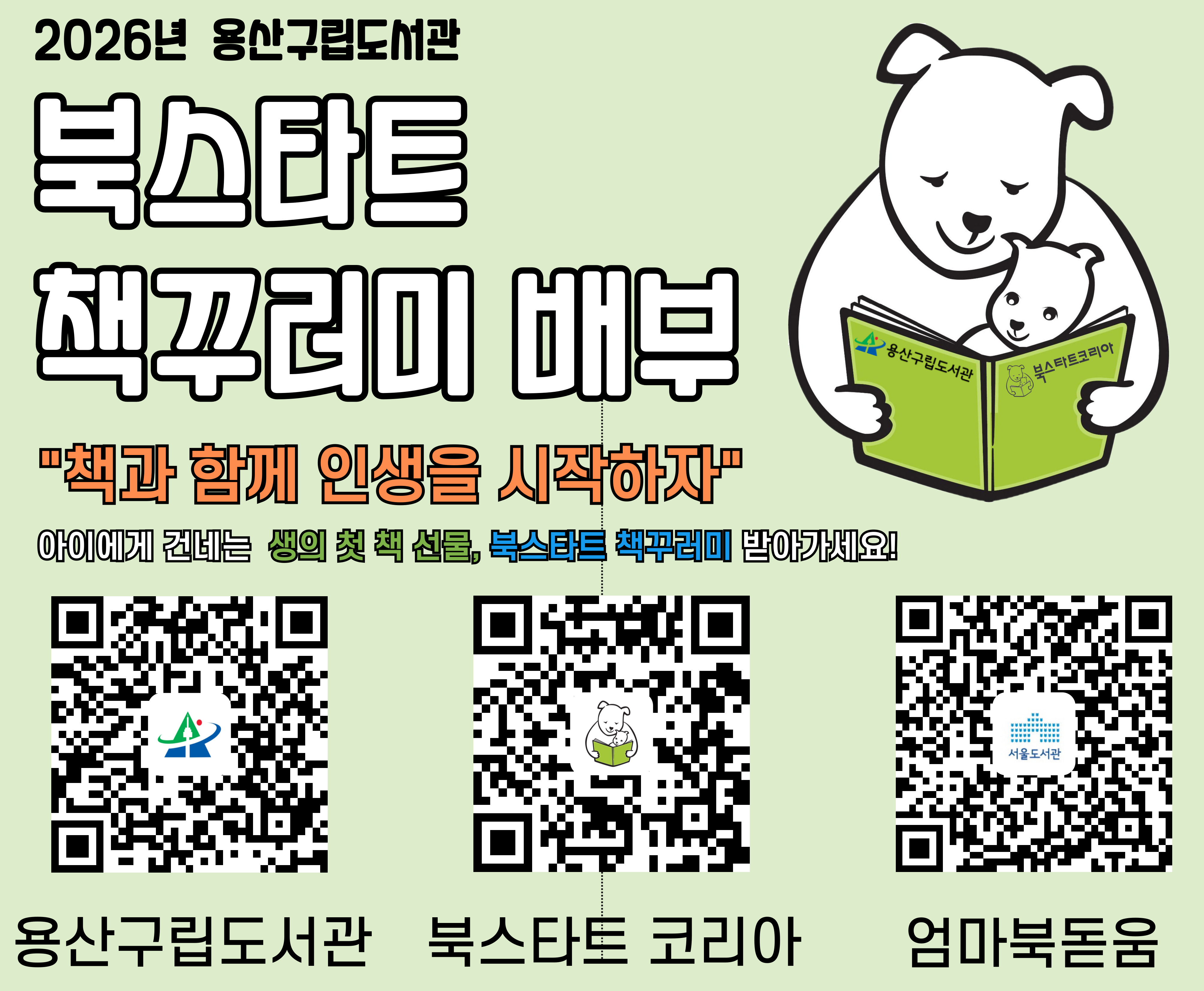 북스타트 