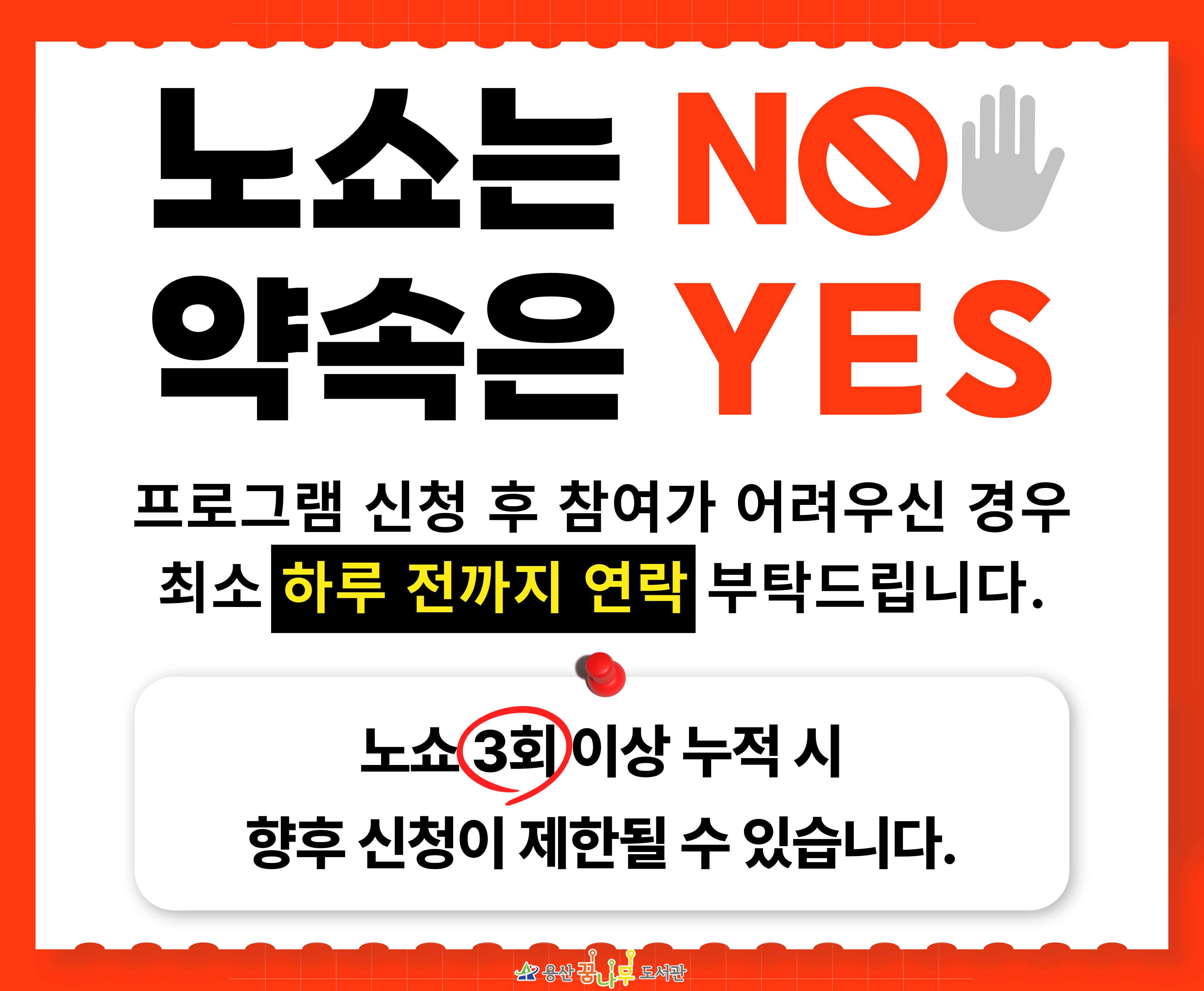 노쇼 