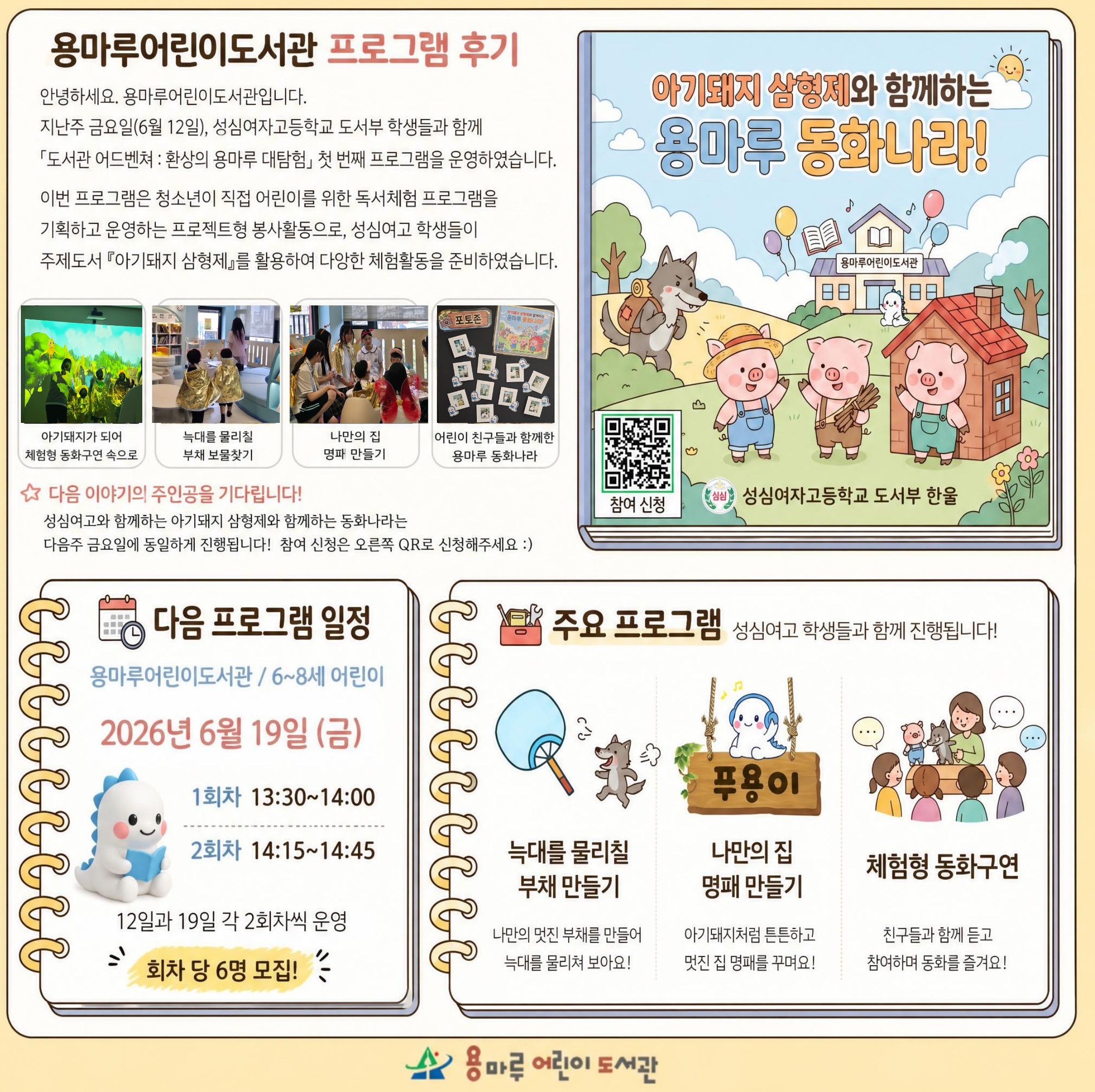 청소년이 직접 만든 동화나라! 『아기돼지 삼형제와 함께하는 용마루 동화나라』 운영 후기