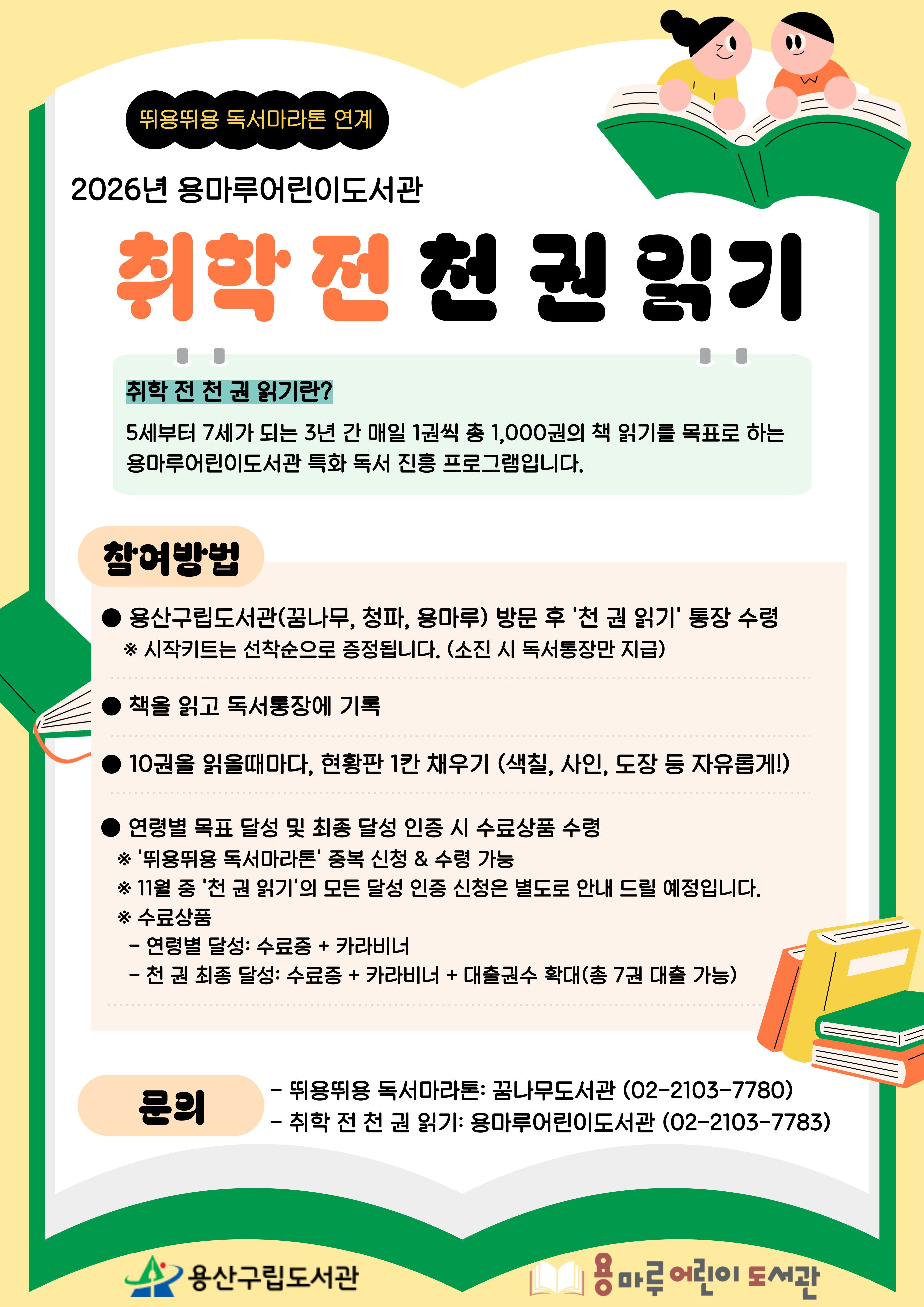 https://www.yslibrary.or.kr/yongmaru/menu/10556/bbs/20013/bbsPostDetail.do?currentPageNo=1&postIdx=7331