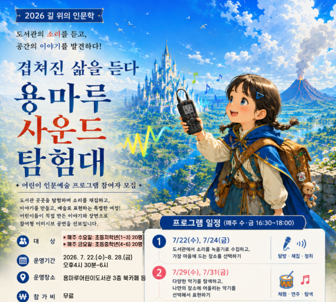 https://www.yslibrary.or.kr/yongmaru/menu/10548/program/30118/lectureList.do