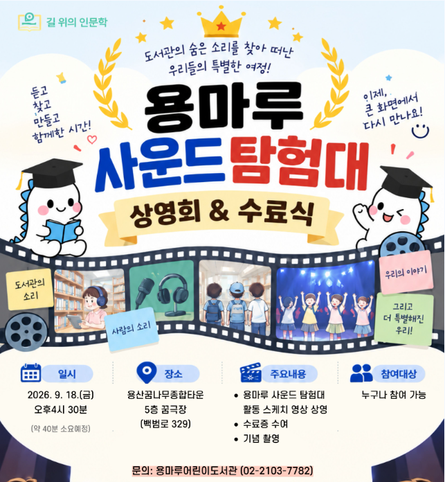 https://www.yslibrary.or.kr/yongmaru/20013/bbsPostDetail.do?postIdx=7573