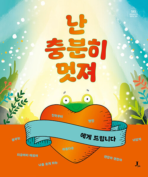 난 충분히 멋져