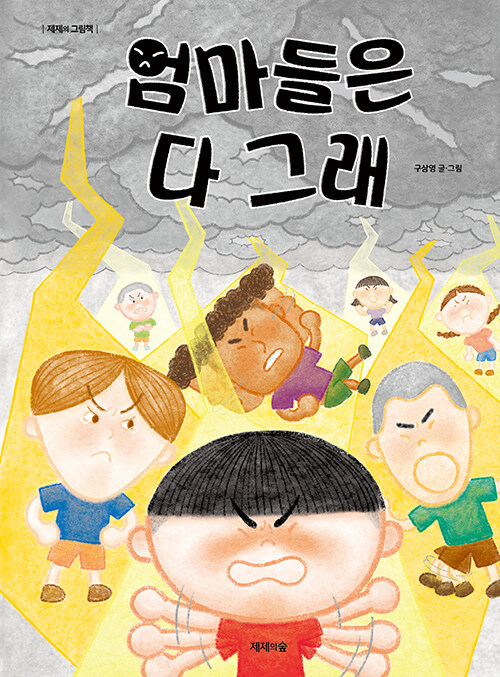 엄마들은 다 그래